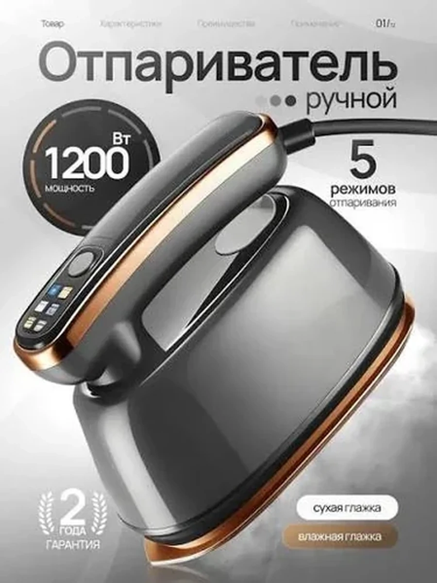 ручной отпариватель Luma Bella
