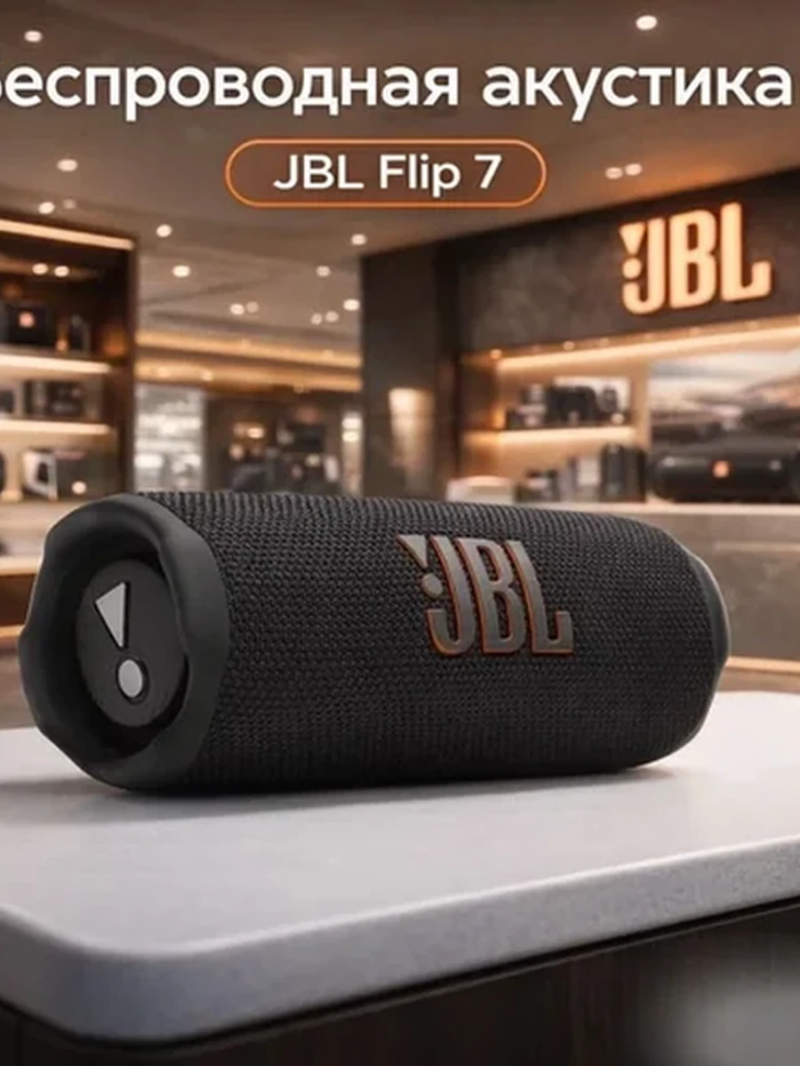 Портативная колонка JBL Flip 7