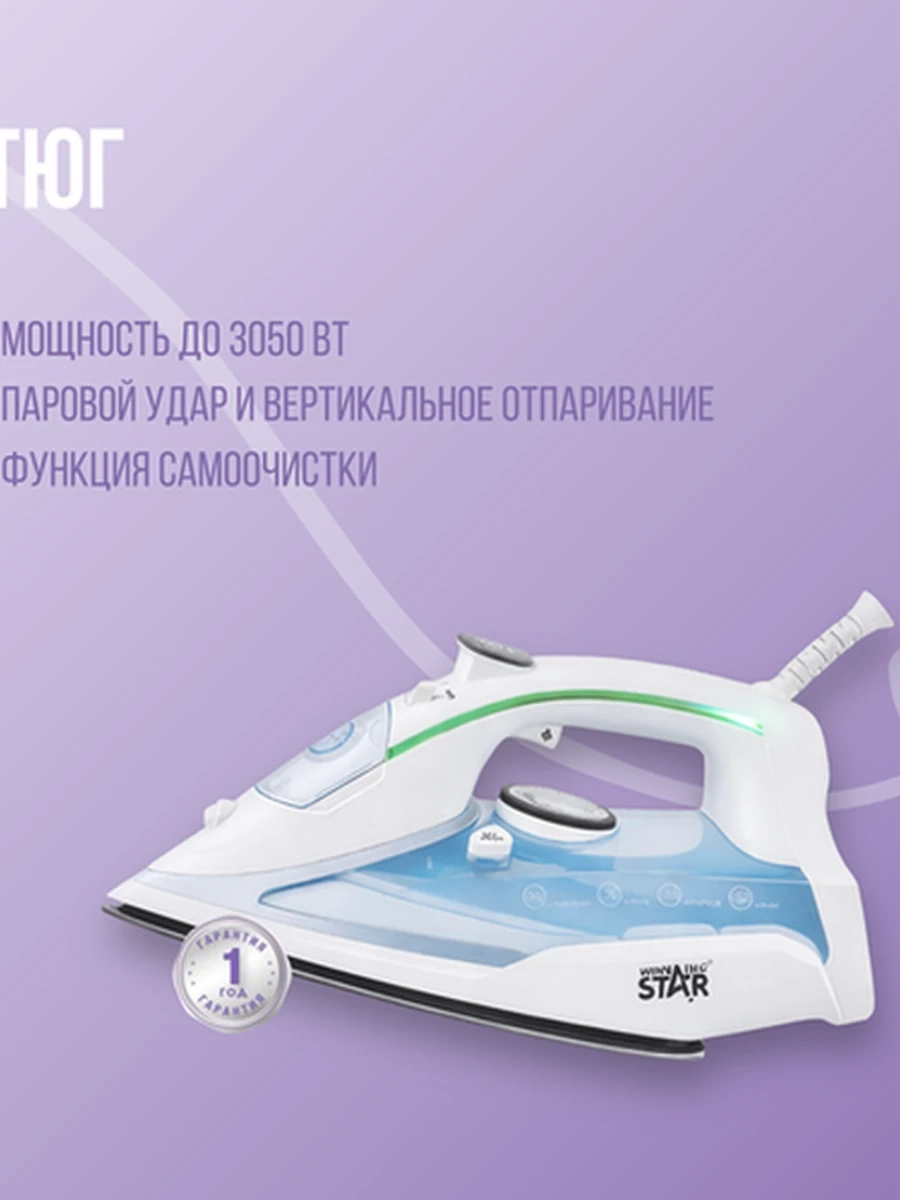 Паровой утюг Winning Star