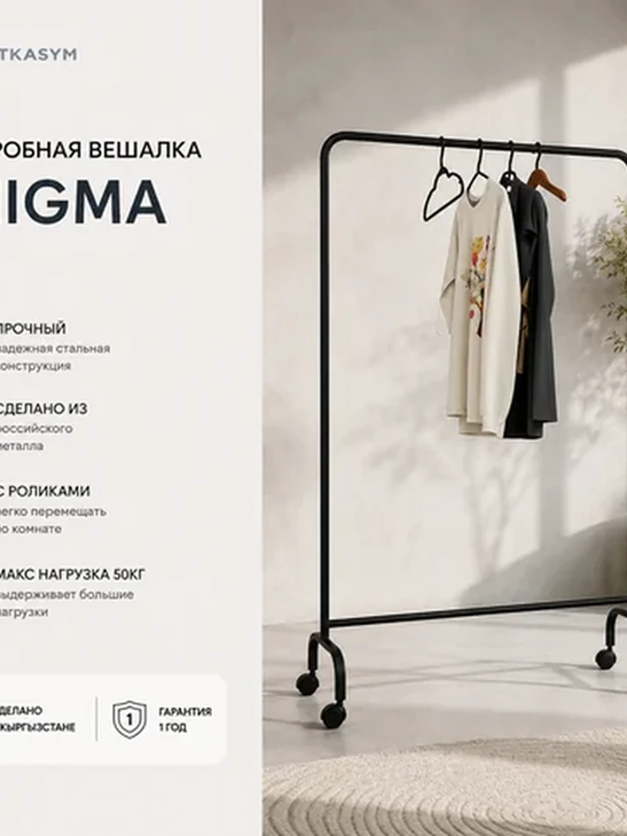 Гардеробная вешалка | Enigma | черный
