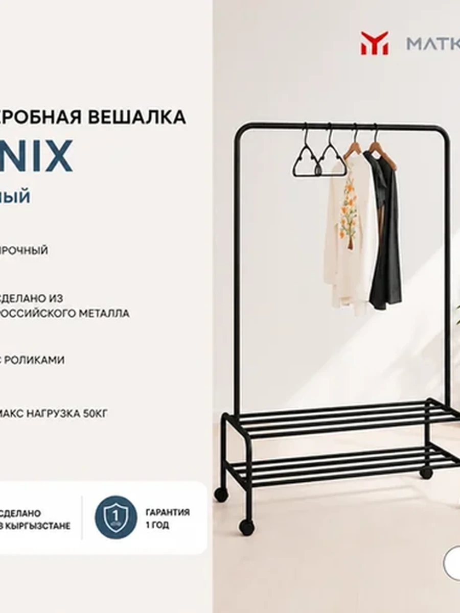 Гардеробная вешалка | Fenix | черный