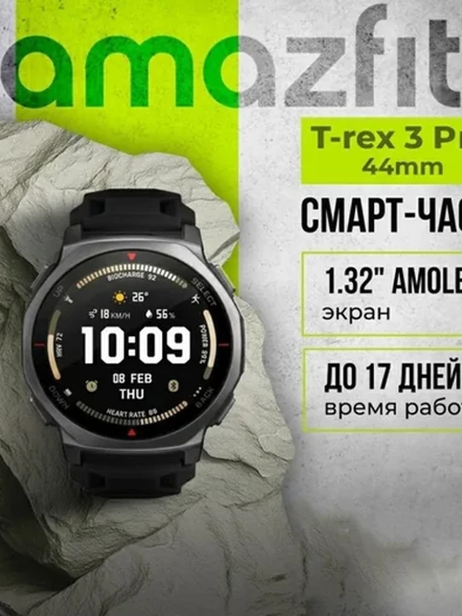 Смарт-часы Xiaomi Amazfit T-Rex 3 PRO 44mm