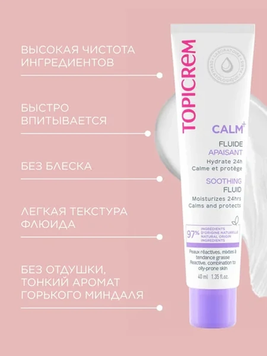 Topicrem Calm+ Успокаивающий флюид 40мл