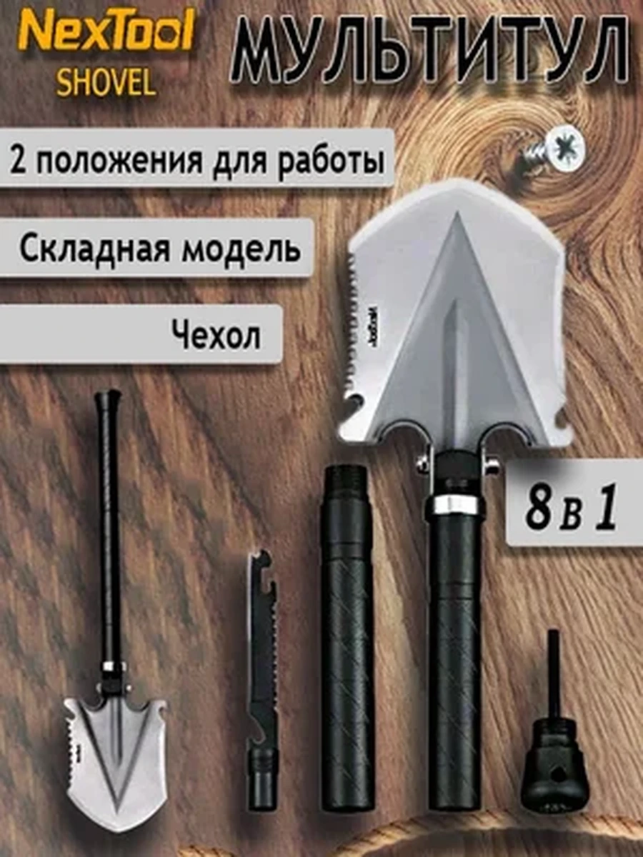 Мультифункциональная лопата Xiaomi NexTool Multi-purpose Folding Shovel (NE20033)