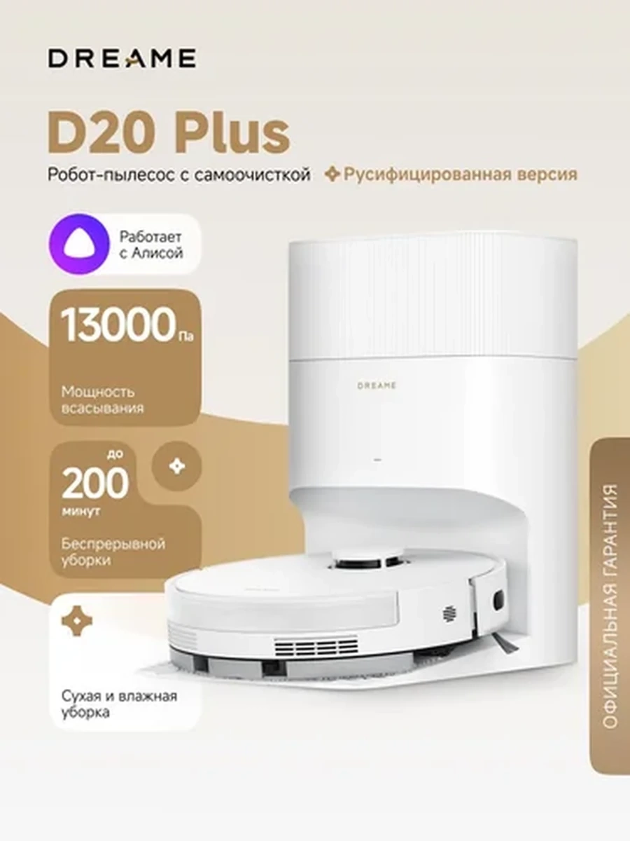 Робот-пылесос Dreame D20 Plus
