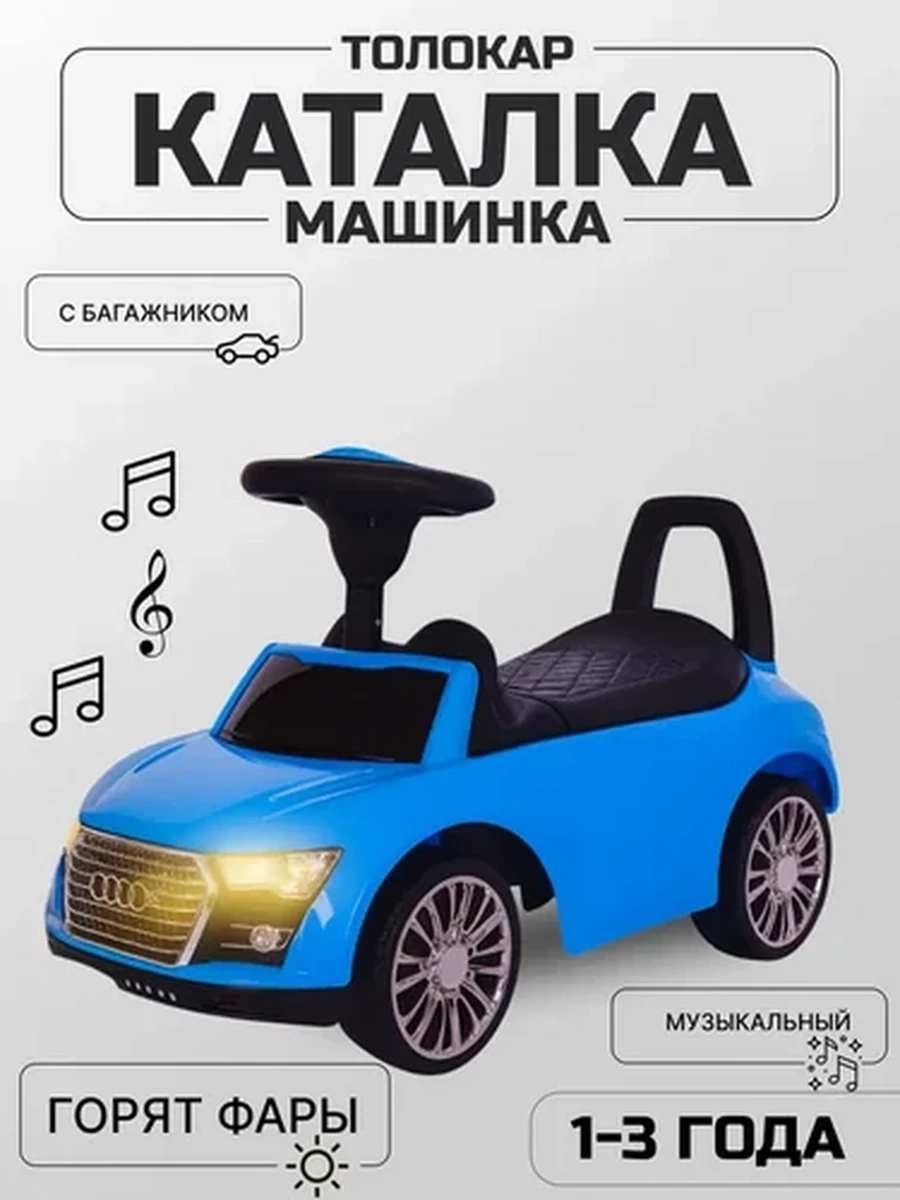 Машина-каталка толокар ходунки
