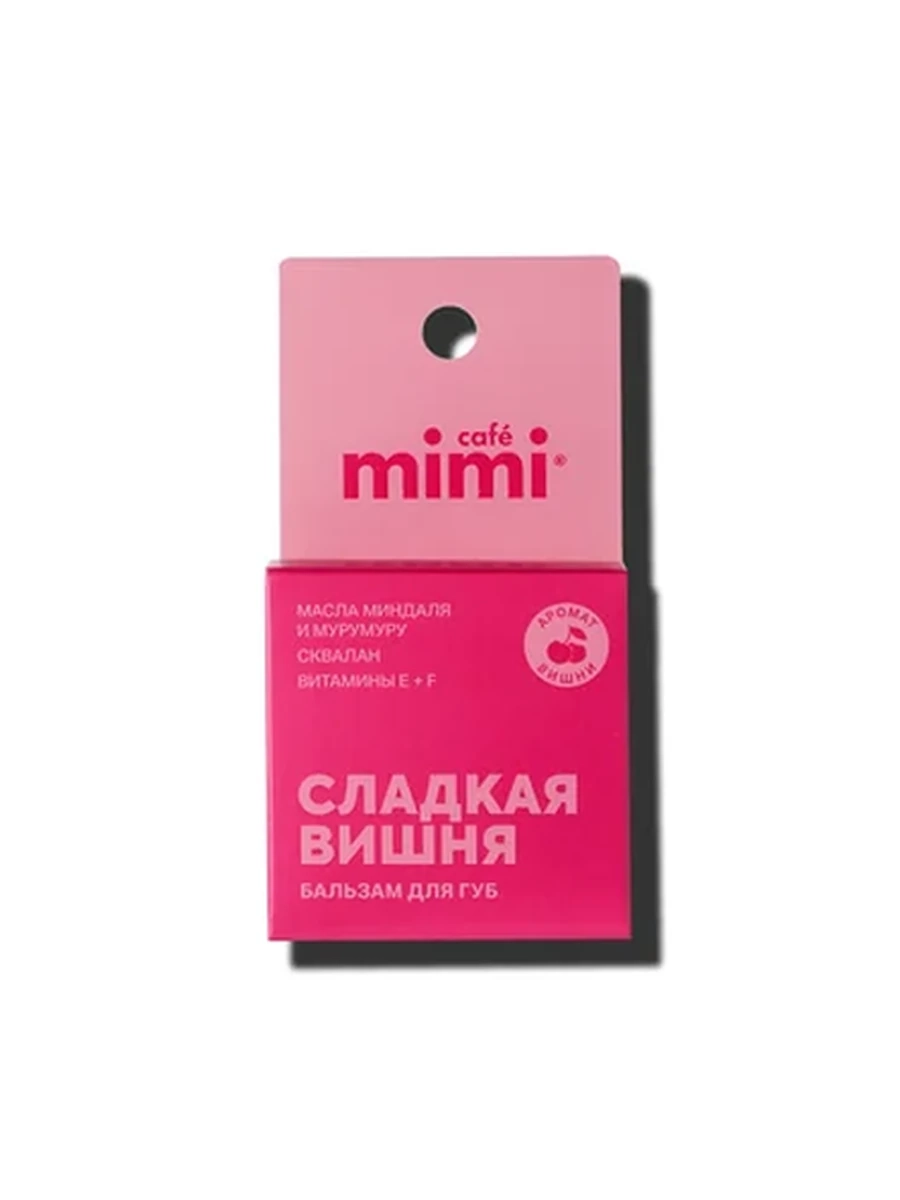Бальзам для губ Сладкая вишня, 8 мл