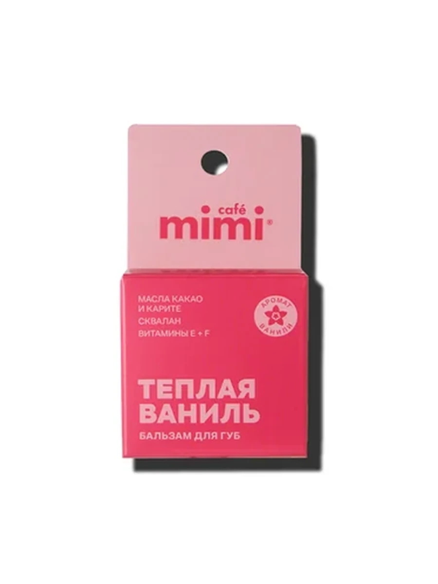 Бальзам для губ Теплая ваниль, 8 мл