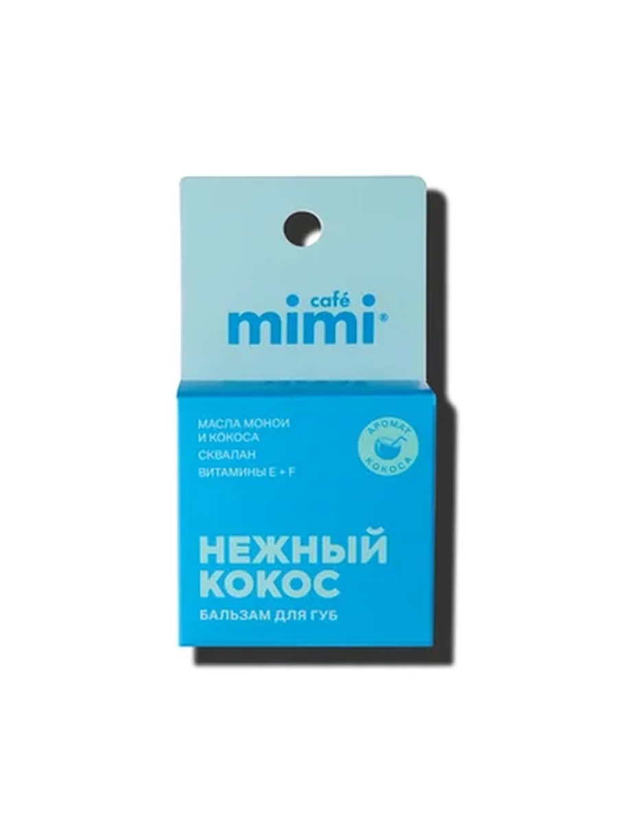 Бальзам для губ Нежный Кокос, 8 мл