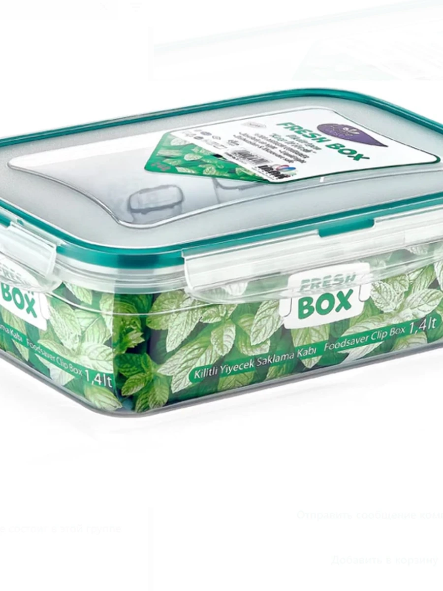 Контейнер 2.5л. Lc-215