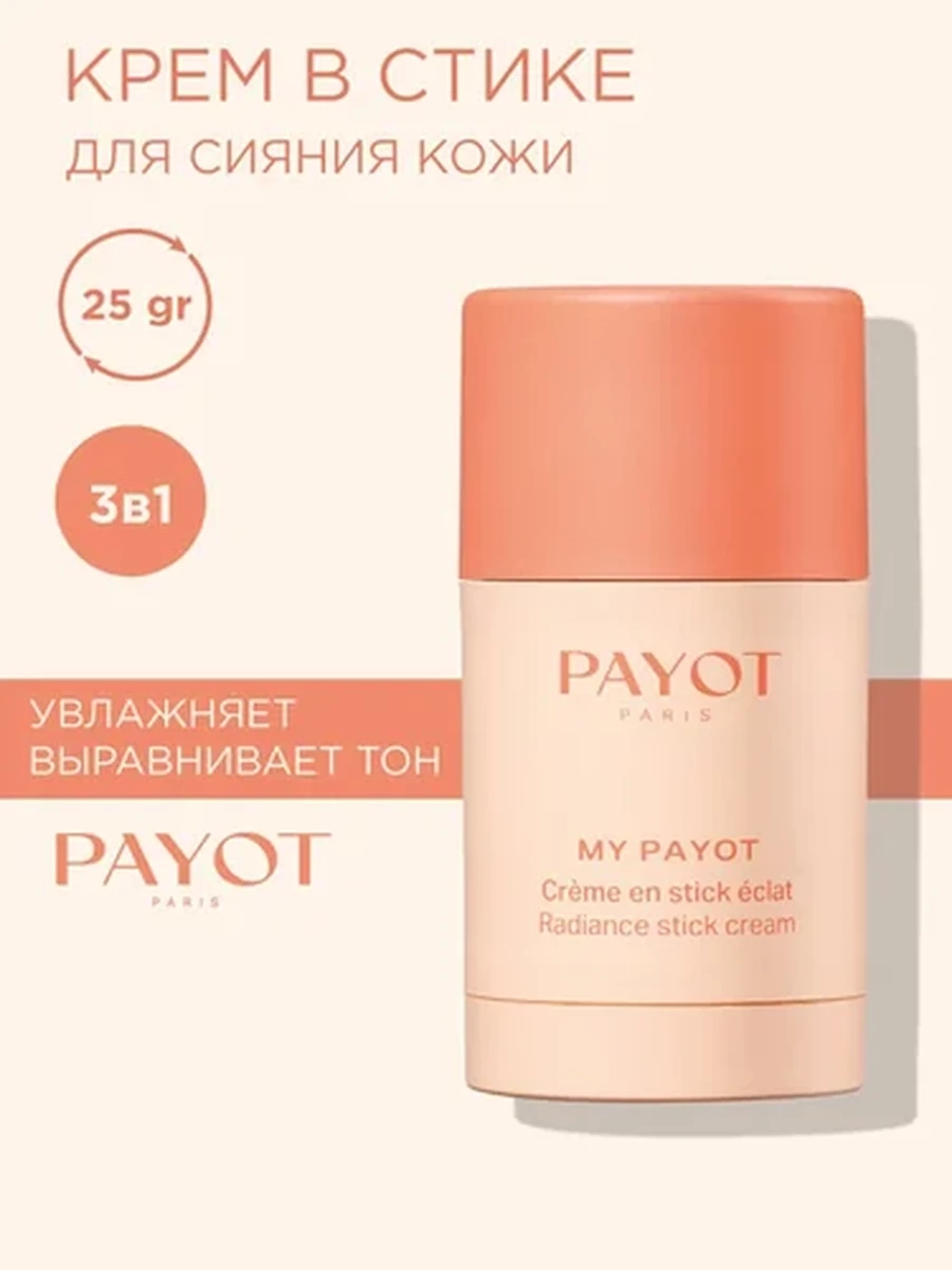 Payot MY PAYOT 65119064 Крем-стик с витамином С для сияния и витаминизации