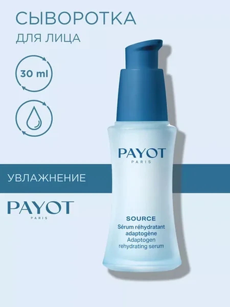 Payot SOURCE 65118801 Увлажняющая сыворотка для лица Serum Hydra Adaptogene 30мл