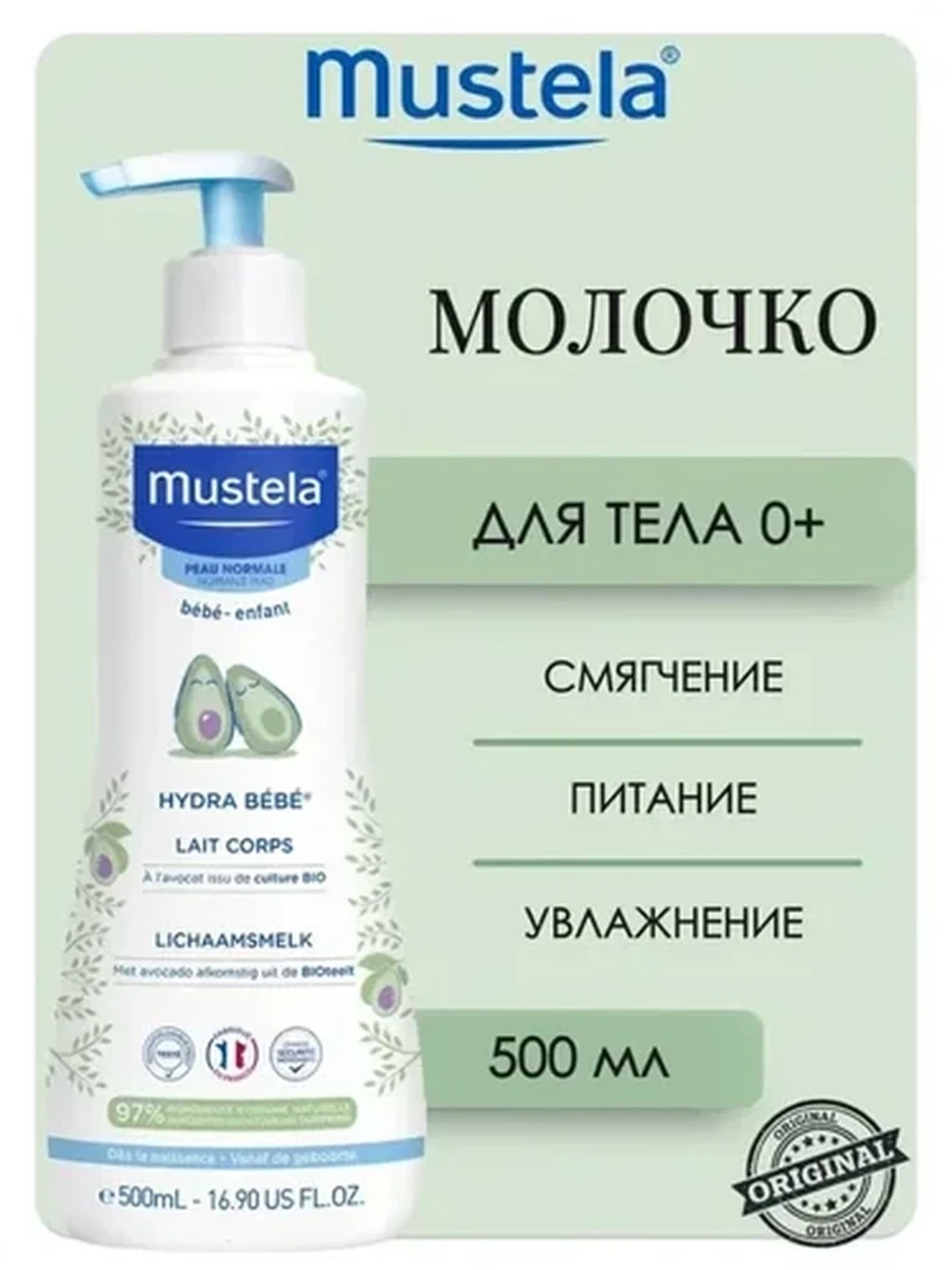 Mustela HYDRA BEBE Молочко для тела 500мл