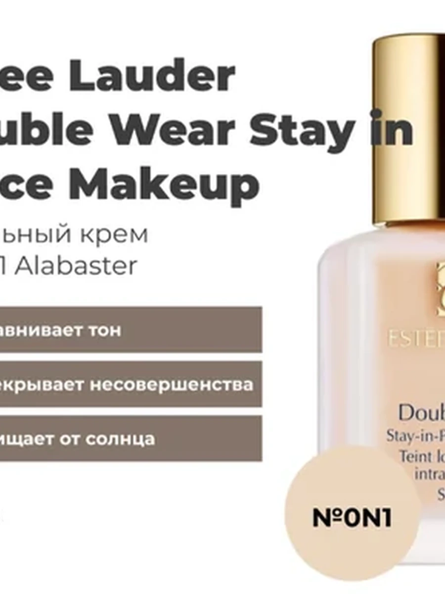 Estee Lauder Double Wear 0N1 2026 30ml