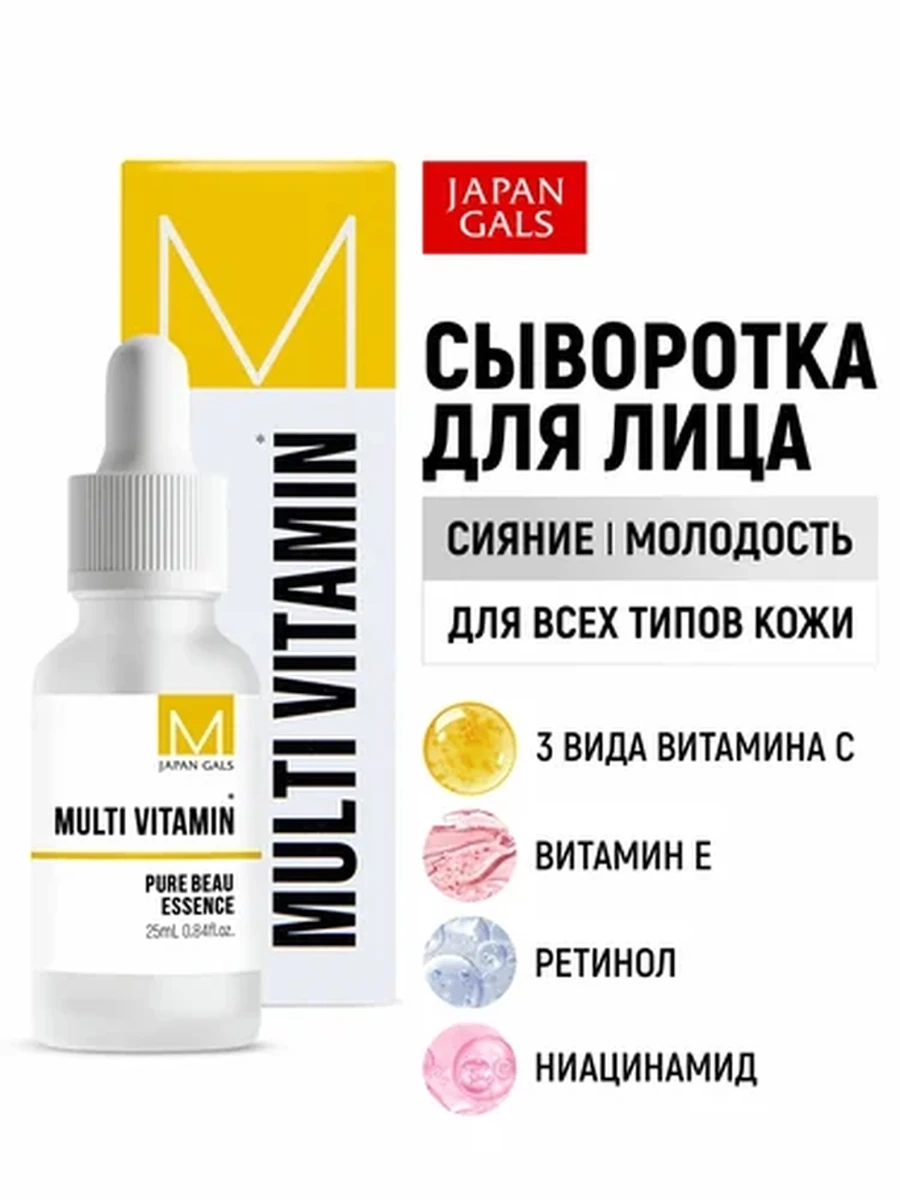JAPAN GALS Pure Beau Essence Сыворотка для лица с витаминным комплексом