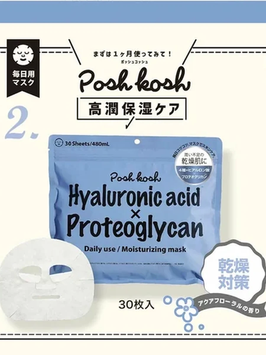 JAPAN GALS Posh Kosh Увлажняющие маски для лица 4 вида гиалуроновой кислоты 30 масок