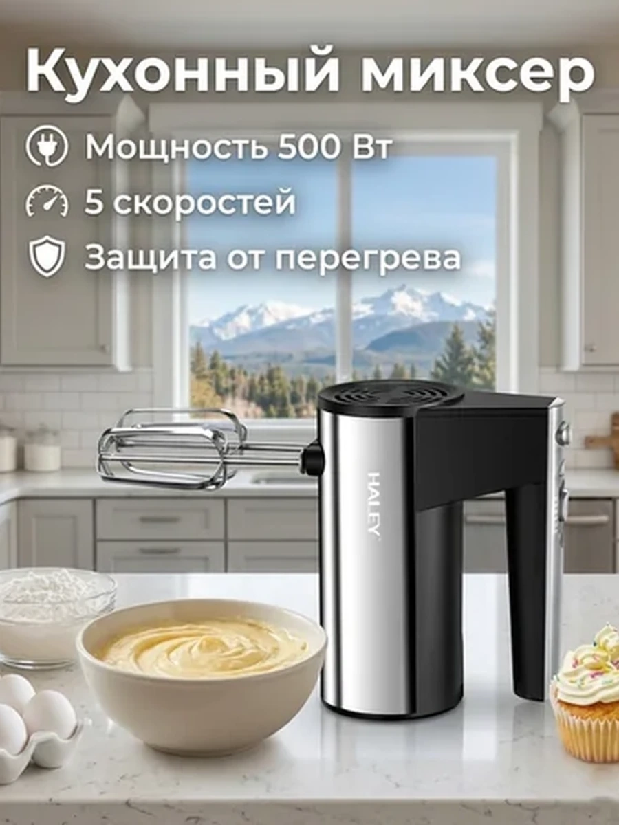 Ручной кухонный миксер венчики - крюки для теста, крема и выпечки