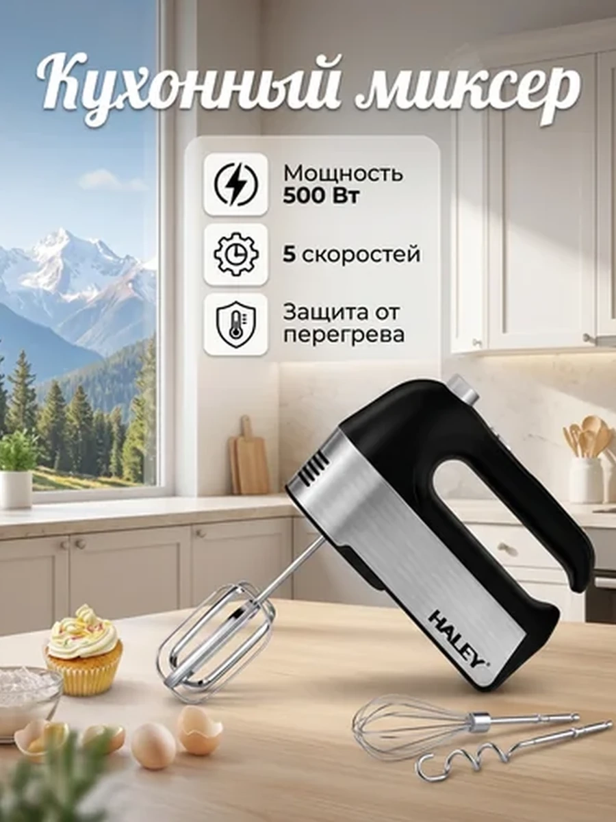 Ручной кухонный миксер с насадками для теста и крема, 5 скоростей