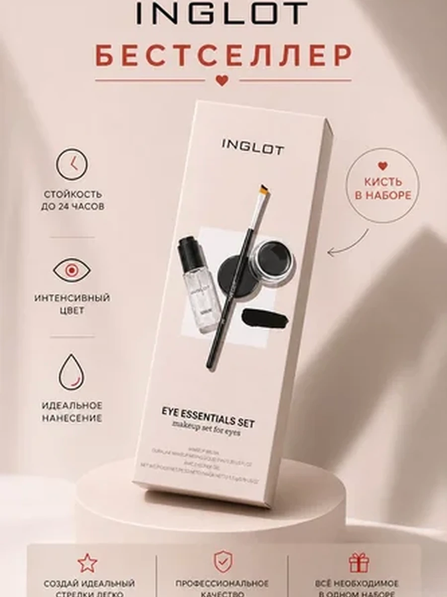 Набор 3 в 1 "INGLOT EYE ESSENTIALS SET"
