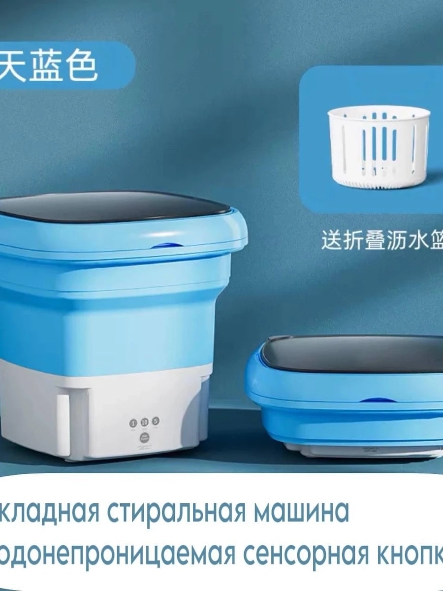 Складная стиральная машина
