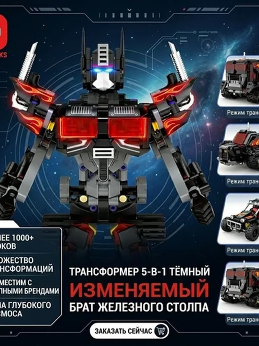 Конструктор - трансформер 5в1 на радиоуправлении