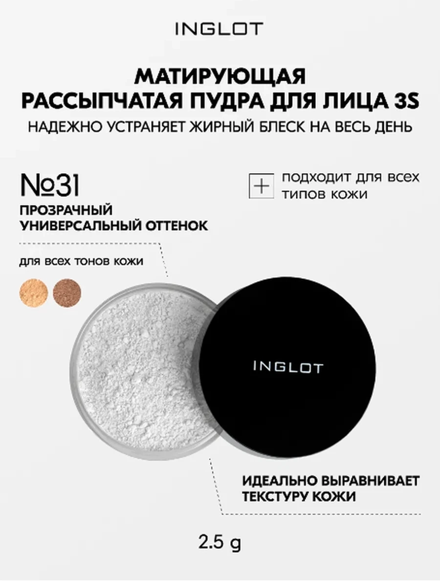 MATTIFYING LOOSE POWDER 3S № 31