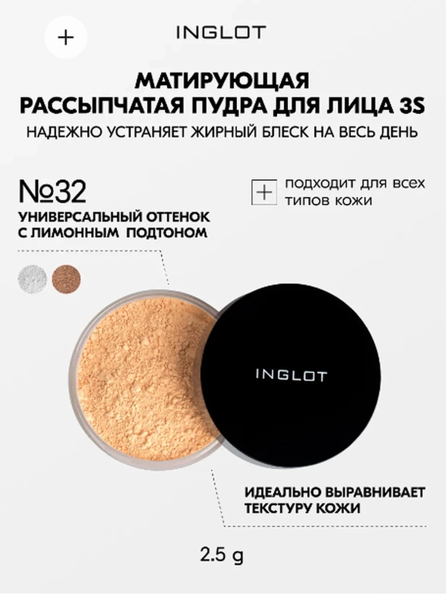 MATTIFYING LOOSE POWDER 3S № 32