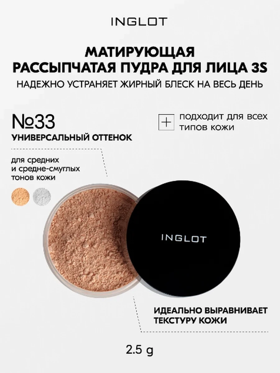 MATTIFYING LOOSE POWDER 3S № 33