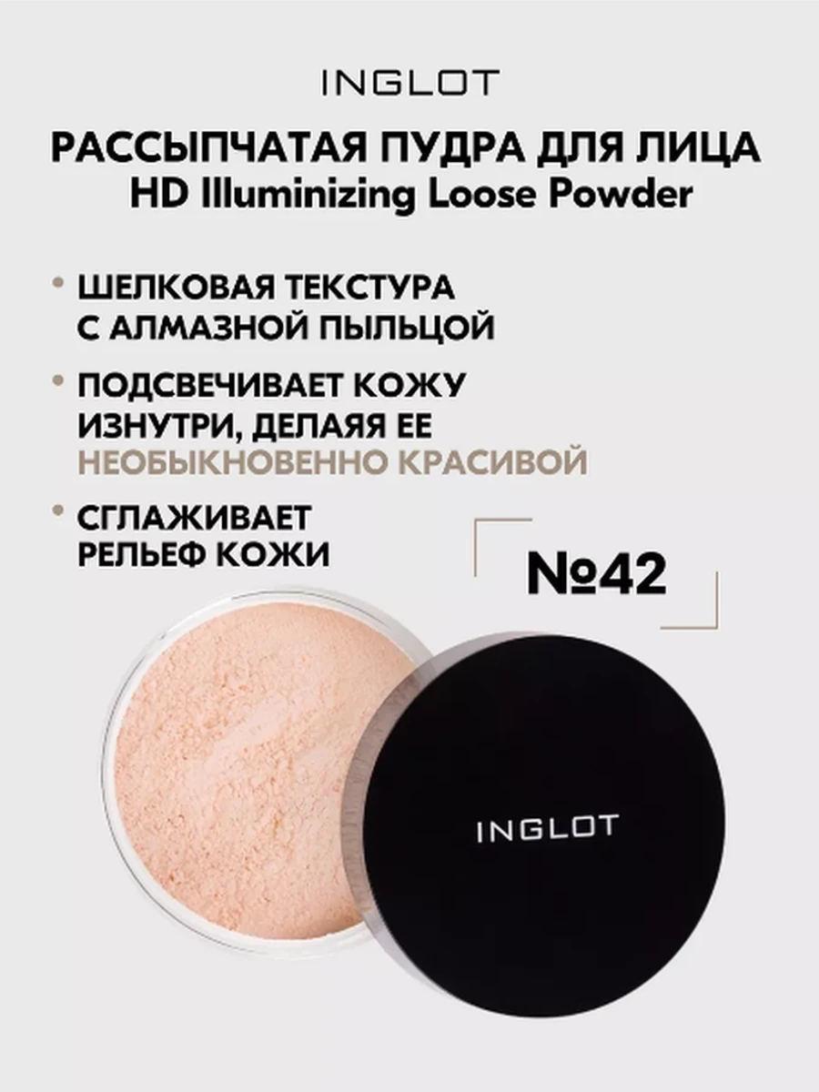 INGLOT HD ILLUMINIZING LOOSE POWDER NF 42