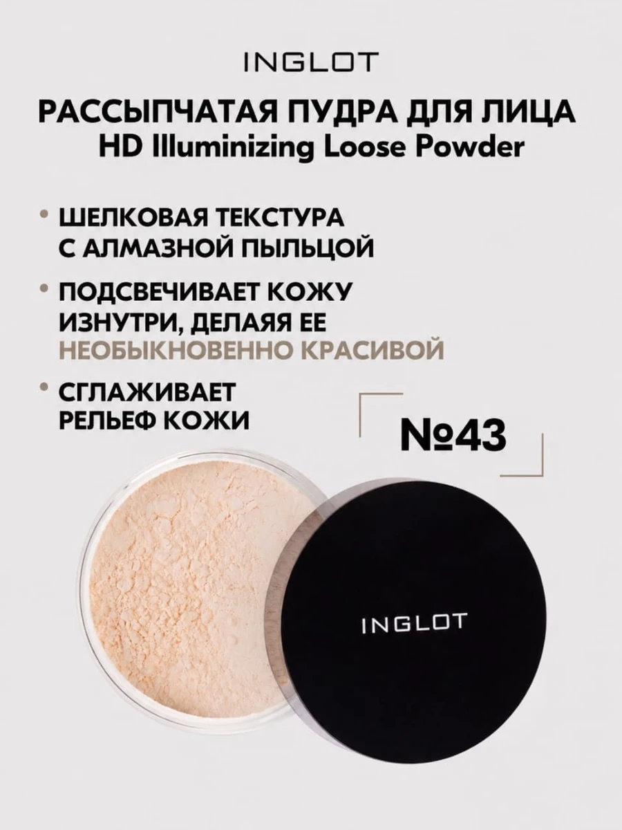 INGLOT HD ILLUMINIZING LOOSE POWDER NF 43