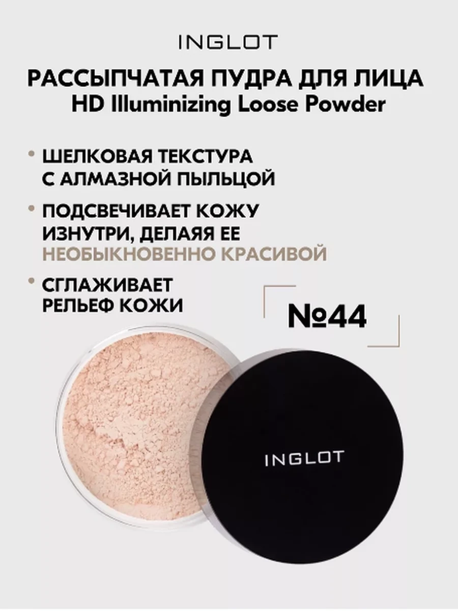 INGLOT HD ILLUMINIZING LOOSE POWDER NF 44