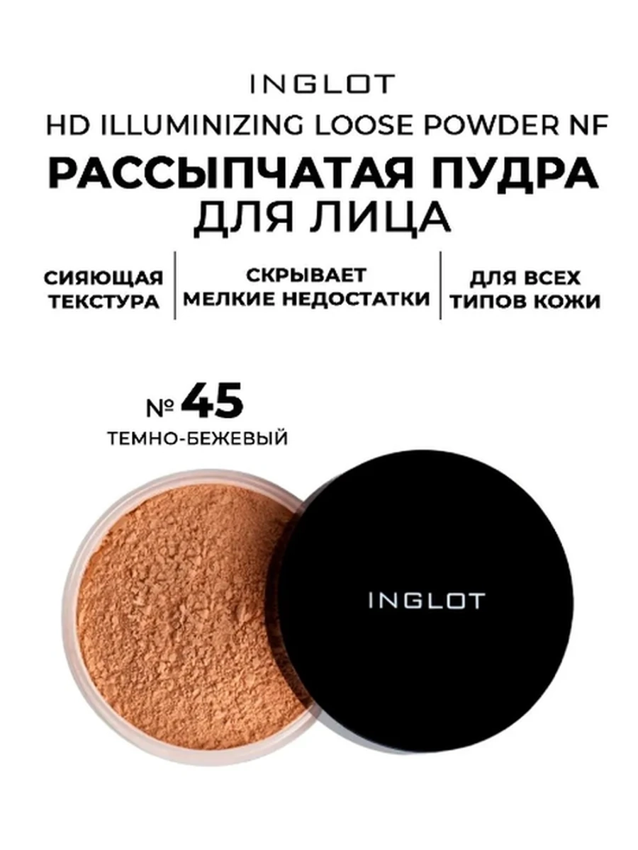INGLOT HD ILLUMINIZING LOOSE POWDER NF 45