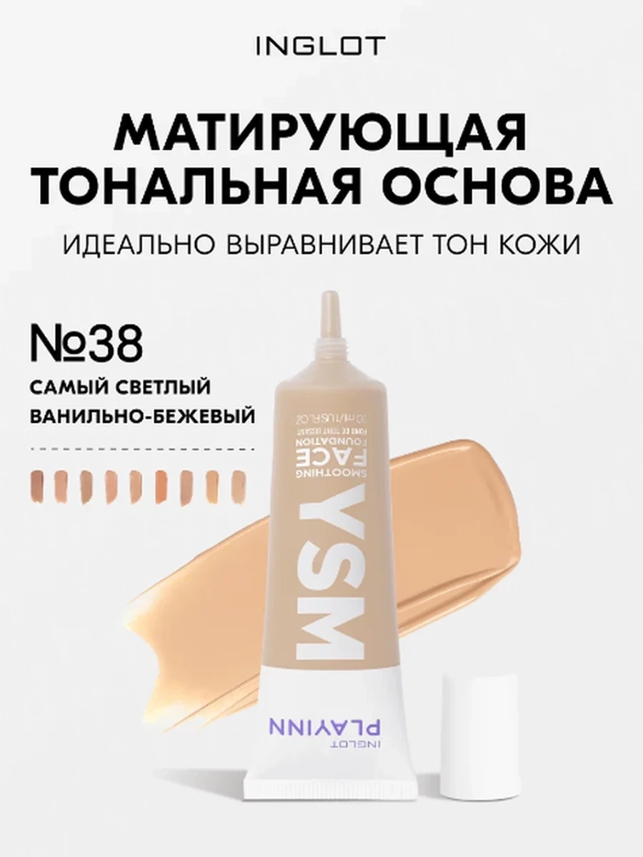 INGLOT PLAYINN YSM SMOOTHING FACE FOUNDATION 38
