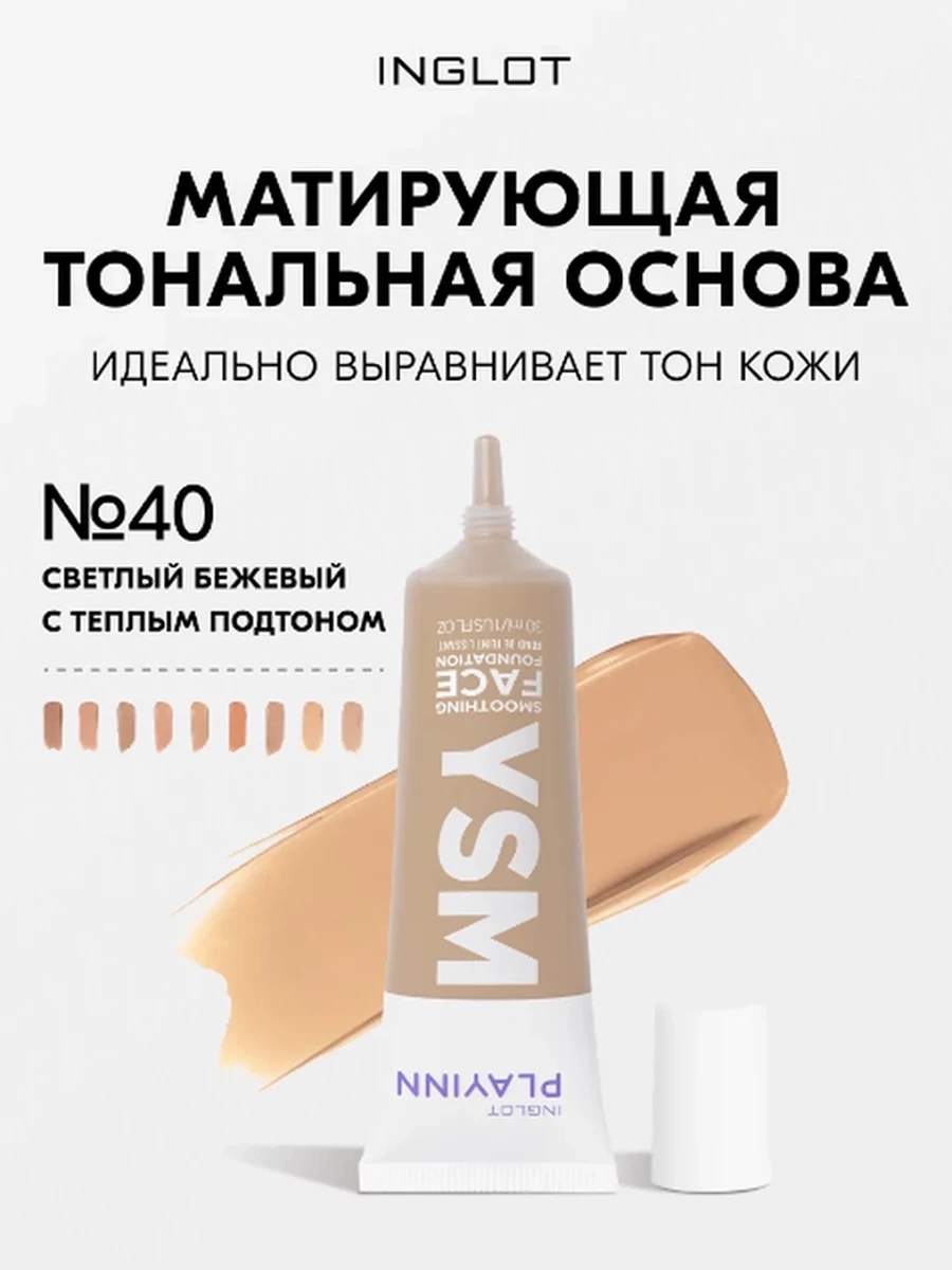 INGLOT PLAYINN YSM SMOOTHING FACE FOUNDATION 40
