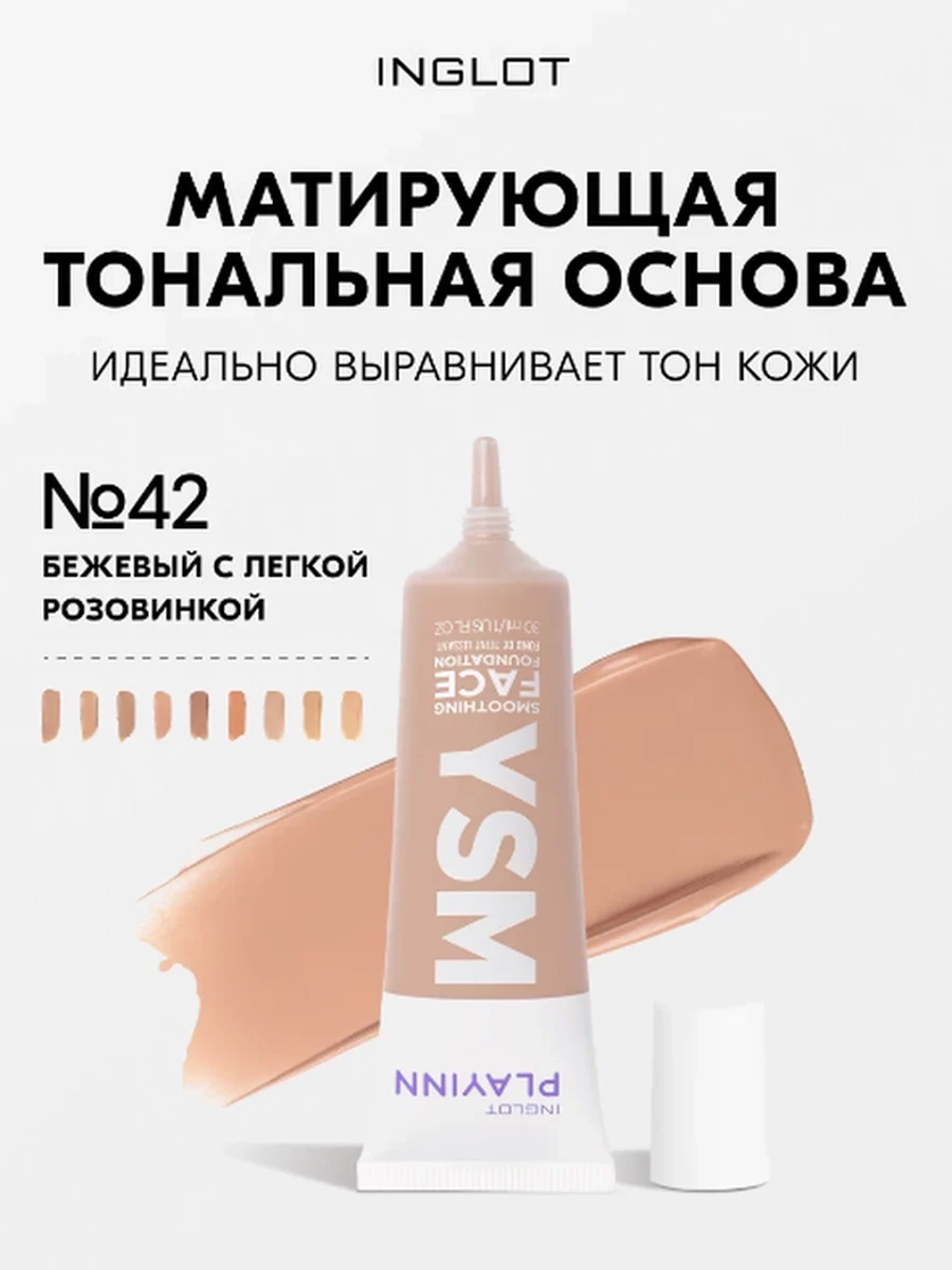 INGLOT PLAYINN YSM SMOOTHING FACE FOUNDATION 42