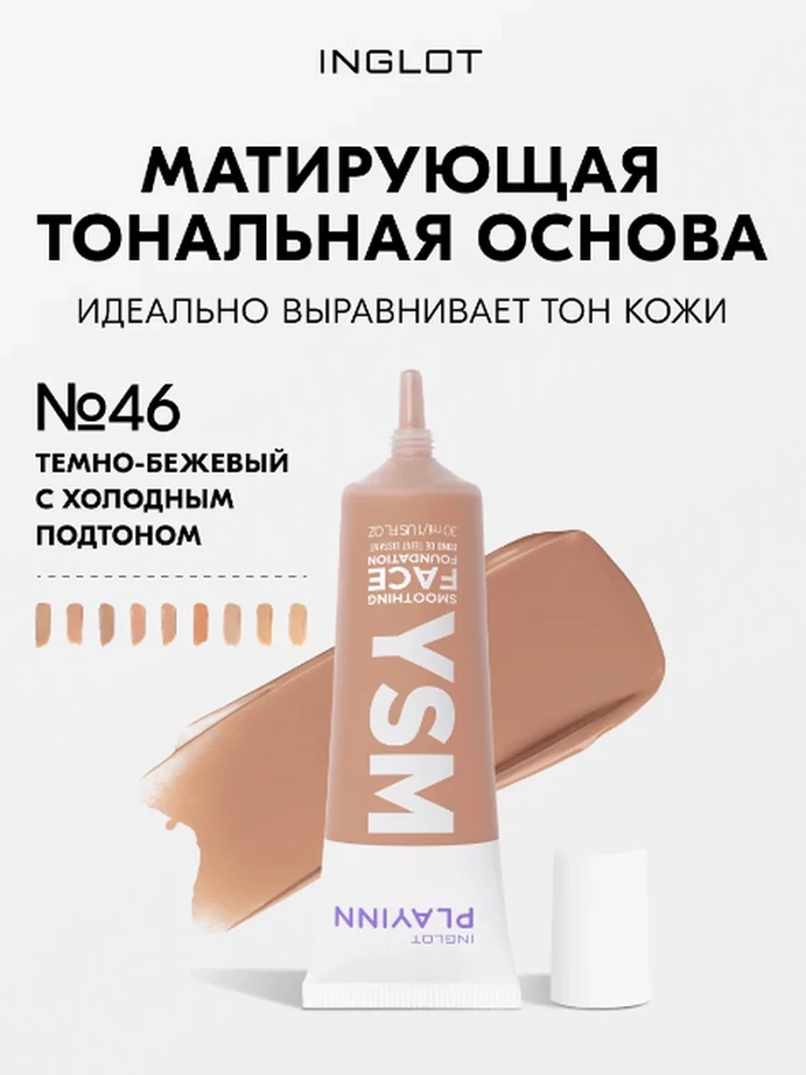 INGLOT PLAYINN YSM SMOOTHING FACE FOUNDATION 46