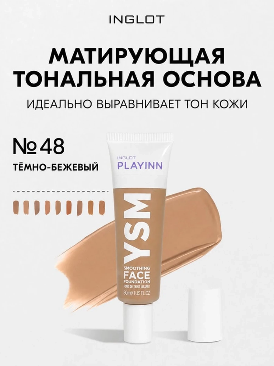 INGLOT PLAYINN YSM SMOOTHING FACE FOUNDATION 48