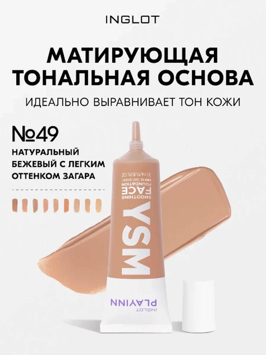 INGLOT PLAYINN YSM SMOOTHING FACE FOUNDATION 49