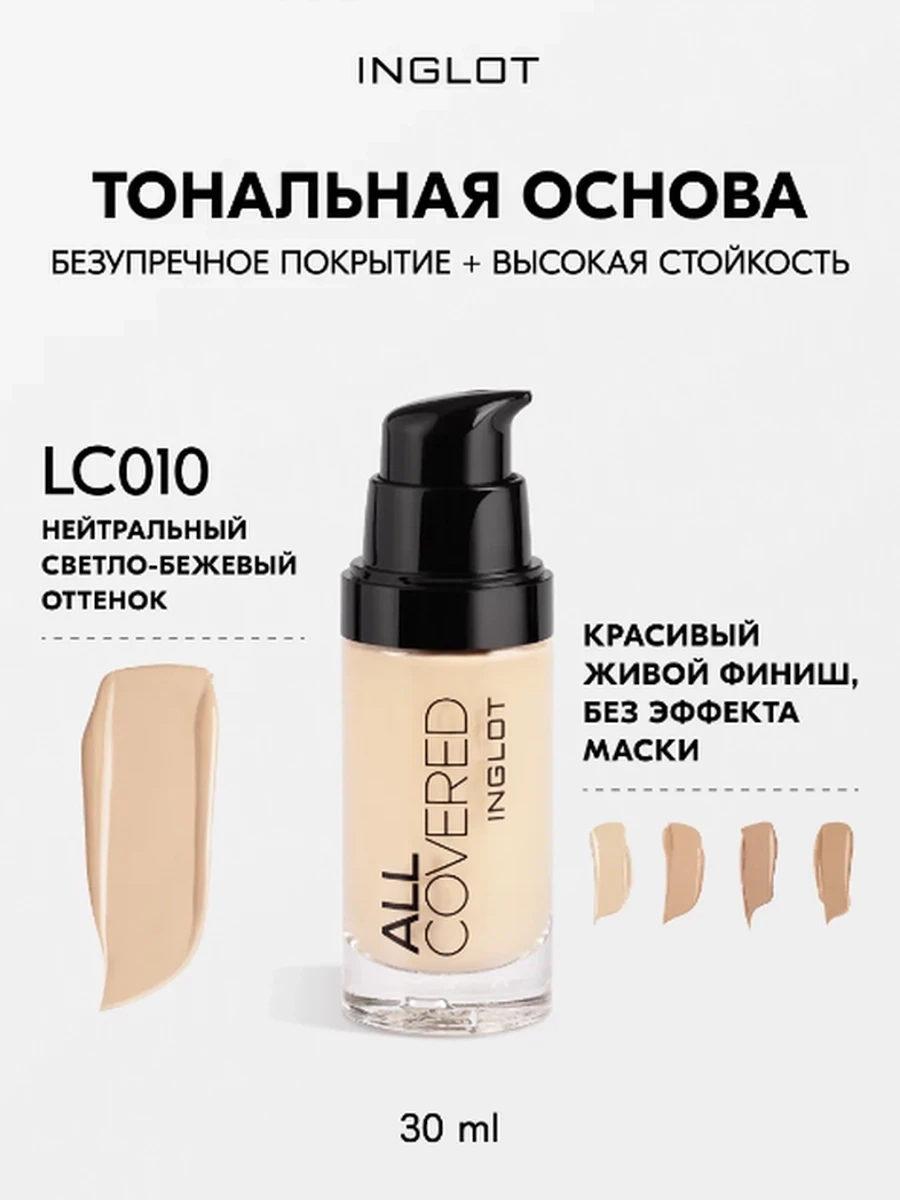 INGLOT ALL COVERED FACE FOUNDATION LC 010