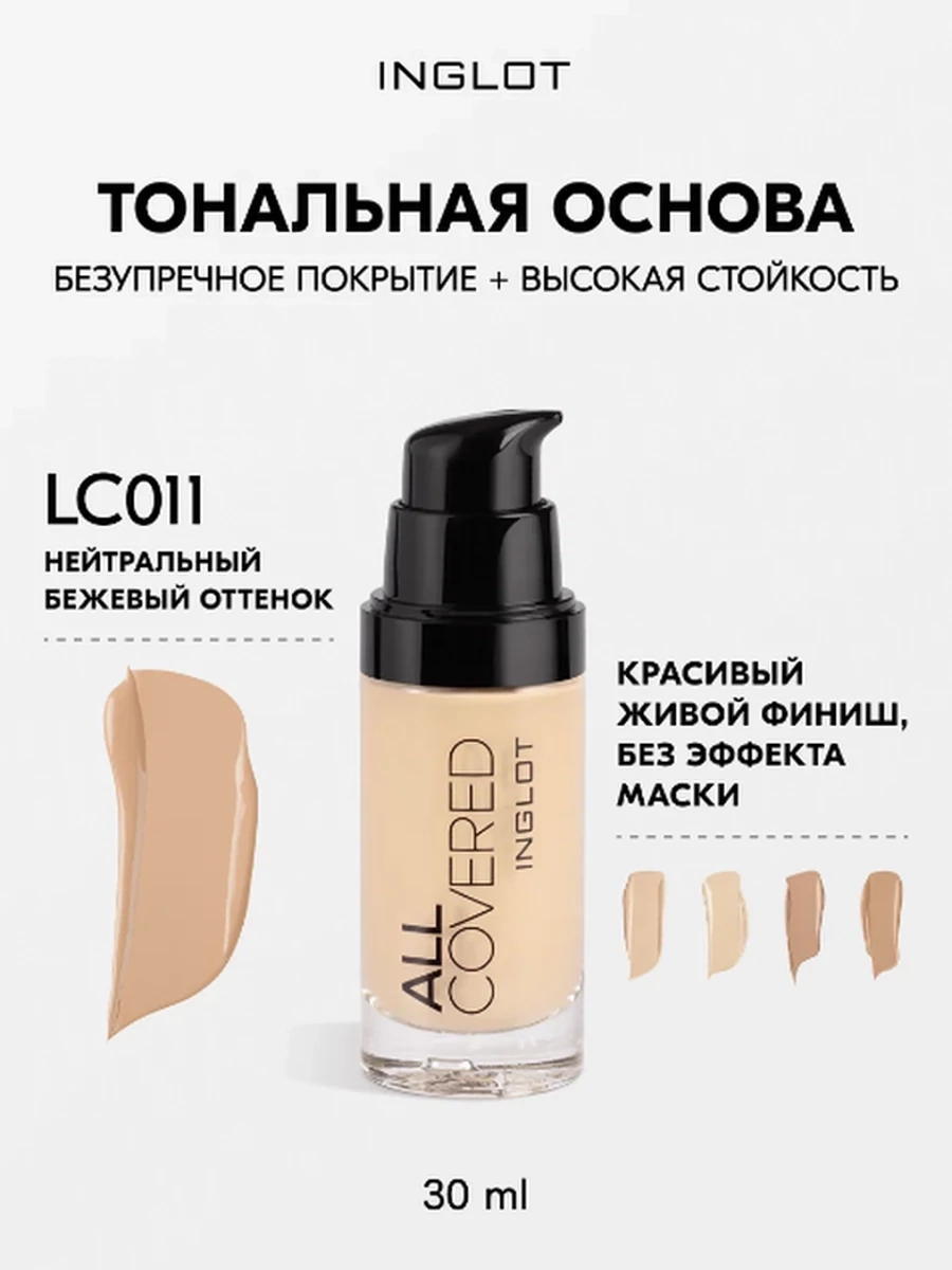 INGLOT ALL COVERED FACE FOUNDATION LC 011
