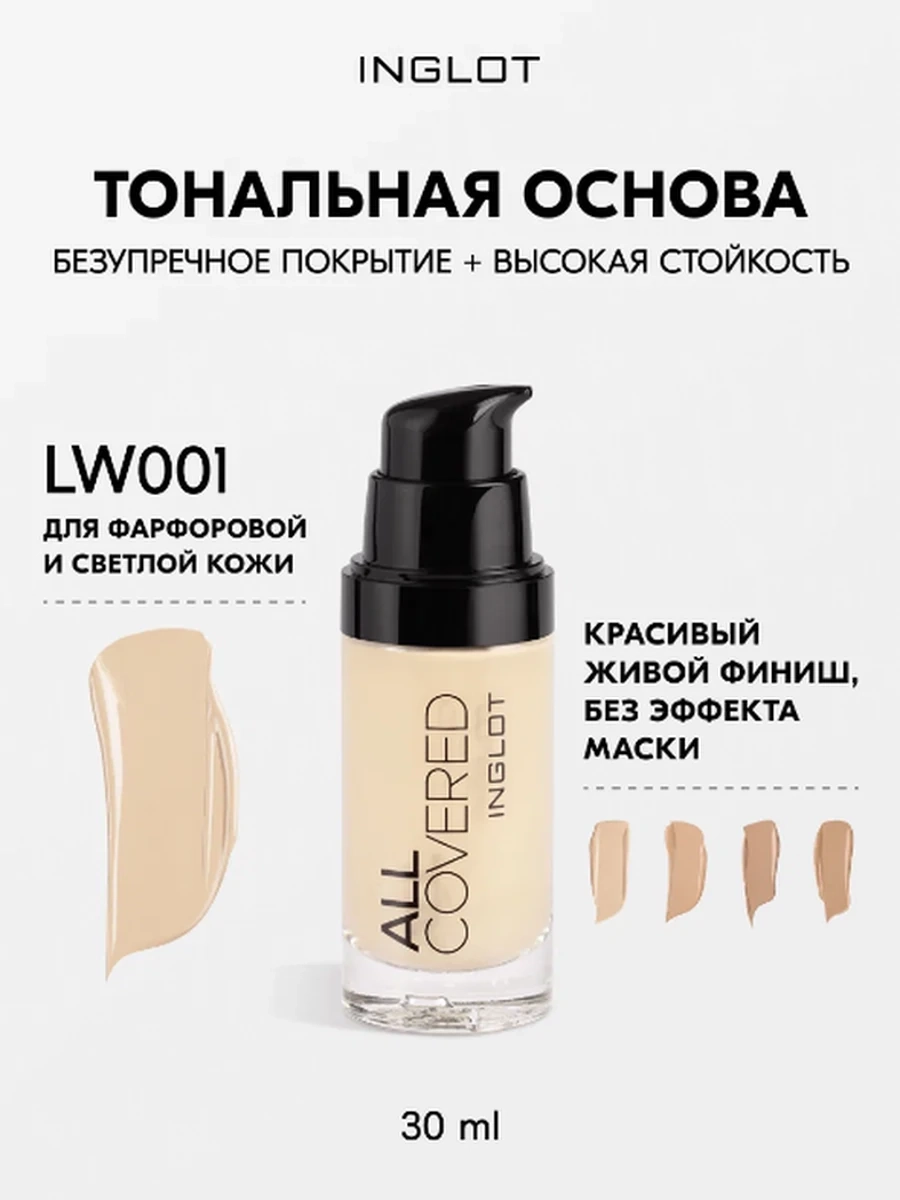 INGLOT ALL COVERED FACE FOUNDATION LW 001