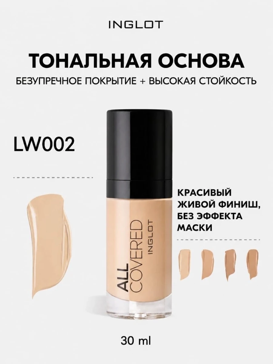 INGLOT ALL COVERED FACE FOUNDATION LW 002