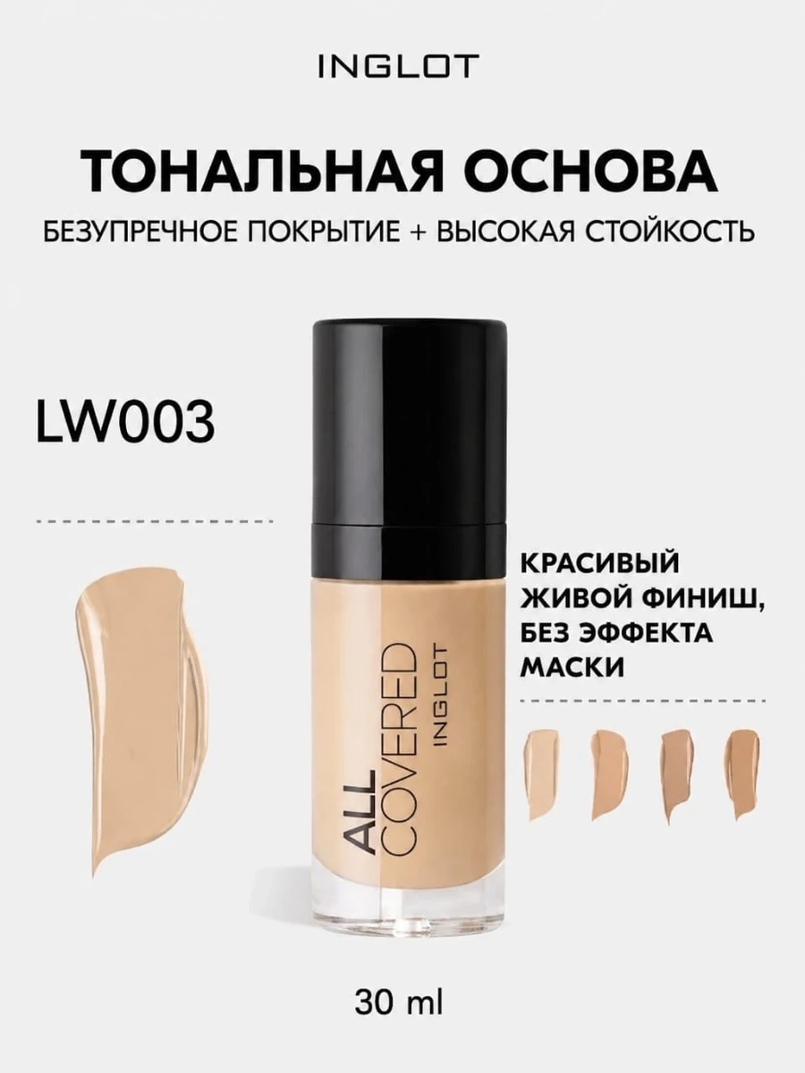 INGLOT ALL COVERED FACE FOUNDATION LW 003