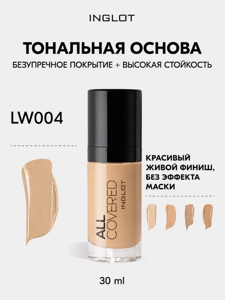 INGLOT ALL COVERED FACE FOUNDATION LW 004