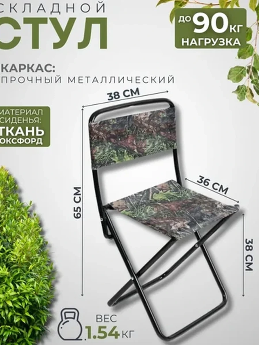 Стул походный складной со спинкой (коричневый)