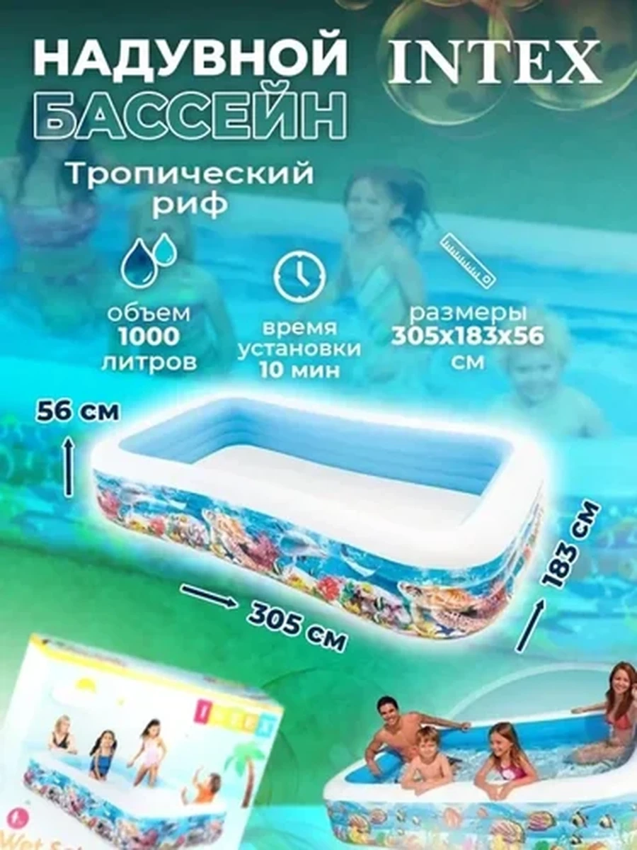 Надувной семейный бассейн