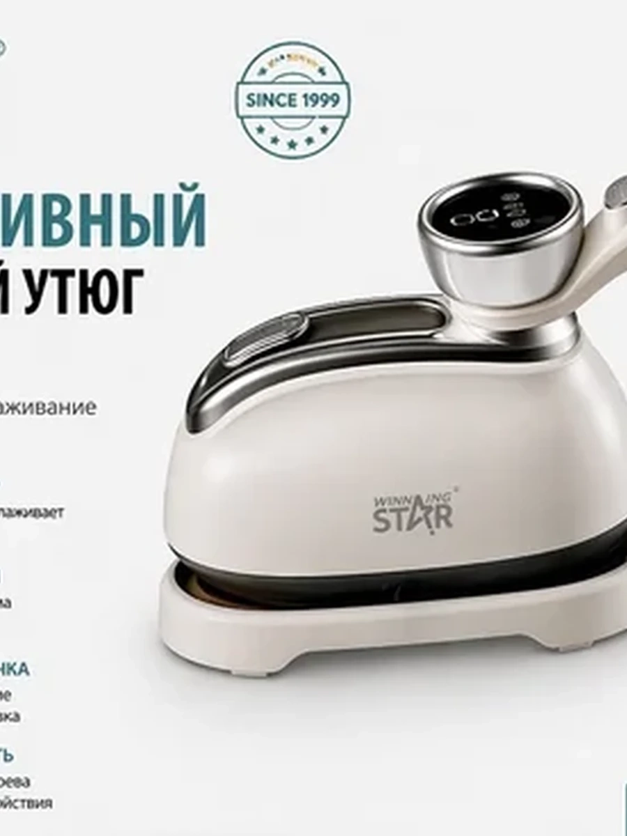 ПОРТАТИВНЫЙ ПАРОВОЙ УТЮГ ST-6146