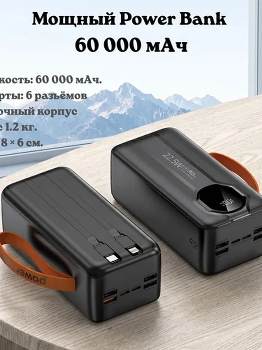 Power Bank 60000 мАч для путешествий и кемпинга с фонариком