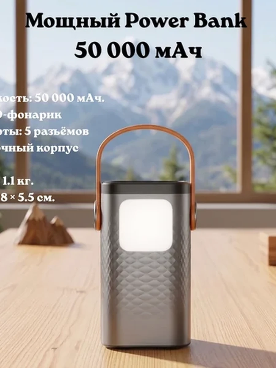 Мощный Power Bank 50 000 мАч - с фонариком для путешествий и кемпинга