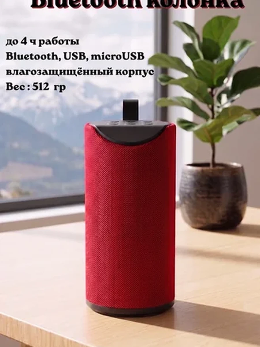 Портативная Bluetooth колонка - насыщенный звук